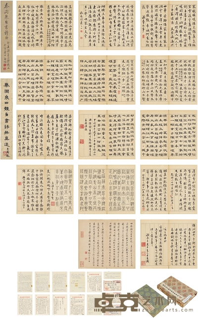 秦大士 四体自书诗册 24×14cm×26