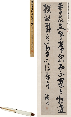 朱 桓 草书 节录诗品