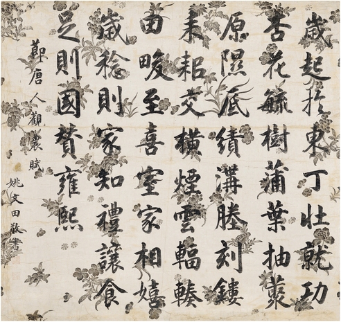 姚文田 楷书 节录古文