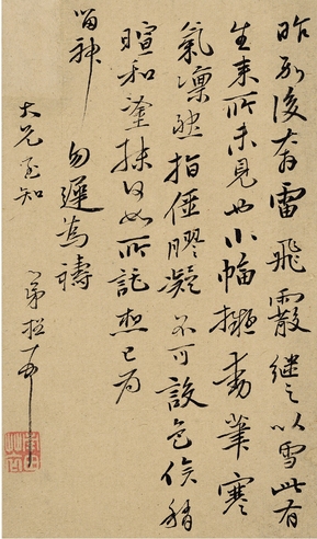 恽寿平 奔雷帖