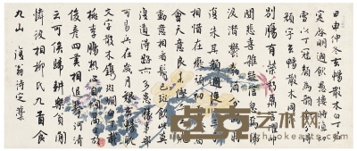 白 蕉 行书  自作五言诗 53.5×22cm 