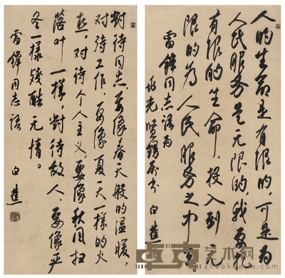 白 蕉 行书 雷锋同志语二帧 63.5×31cm 63×32cm