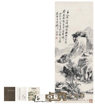 黄宾虹 溪亭访友图 87.5×23cm