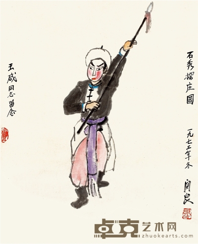 关 良 石秀探庄图 42×34cm