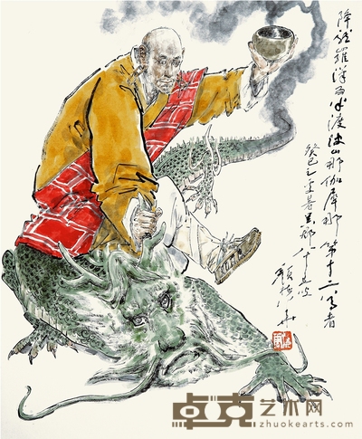 颜梅华 降龙罗汉图 45×37.5cm
