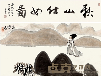 徐乐乐 秋山仕女图 33×63cm（画心） 14×63cm（诗堂）