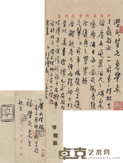 徐悲鸿 致徐杰民论为广西省立美专题写校名的重要信札 27×19cm