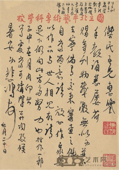 徐悲鸿 致徐杰民论作家与作品关系的重要信札  28×19.5cm
