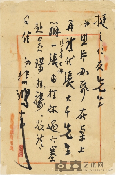 徐悲鸿 抗战期间有关张大千的信札 31.5×21cm