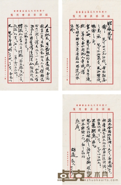 胡适 致伍光健有关校译《罗马帝国衰亡史》及推敲白话文的长信 29.5×19cm×3