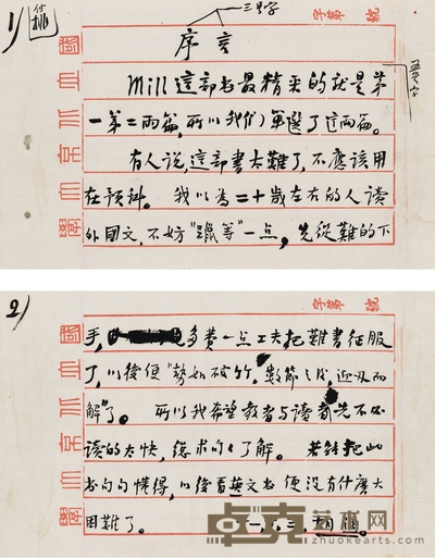 胡适 有关穆勒及北大英文预科课程的序言稿 25×15.5cm×2