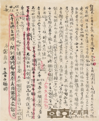 吴宓 致许伯建有关代理西南师范历史系主任的长信 19×15.5cm