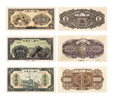 现代•第一版人民币伍圆、贰百圆、壹万元一组三枚