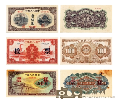 现代•第一版人民币壹佰圆二枚、伍仟圆票样一组三枚 长：130-140mm
数量：3