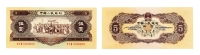 现代•第二版人民币黄伍圆五星浮水印