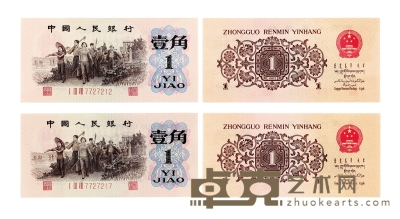 现代•第三版人民币渡背壹角一对 长：105mm
数量：2