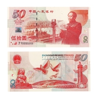 现代•建国钞（靓号尾55555）