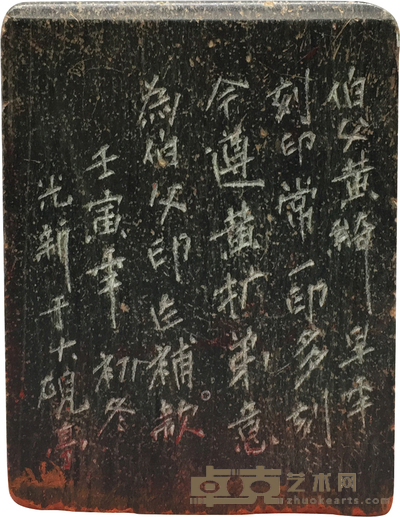 黄绮 刻石印章 7*7*10