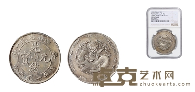 清•江南省造光绪元宝癸卯七钱二分银币(无星) 直径:39mm
数量:1
