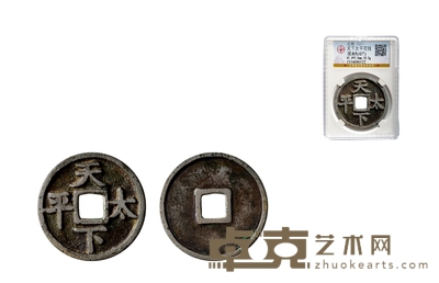元-明•天下太平宫钱 直径：41.4mm
数量：1