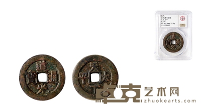 清•道光通宝天下太平宫钱 直径：35.3mm
数量：1