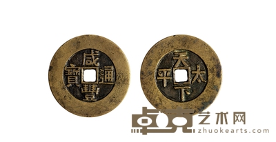 清•咸丰通宝天下太平花钱 直径：44.4mm
数量：1