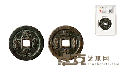 清•咸丰重宝宝福二十 直径:46.7mm
数量:1