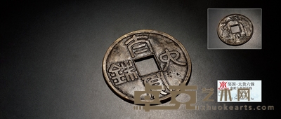 邻国•太货六铢龟蛇七星剑花钱 直径:130.7mm
数量:1