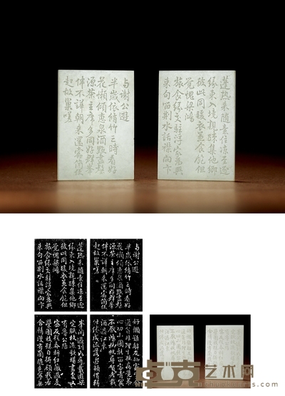 清乾隆·白玉临刻米芾诗文帖册一组两件 长:6.5cm 宽:4.7cm 数量:2
