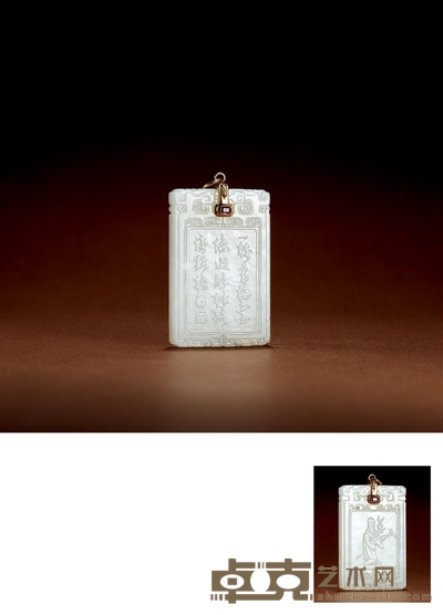清·子冈款白玉高士诗文牌 长:5.9cm 宽:3.8cm
