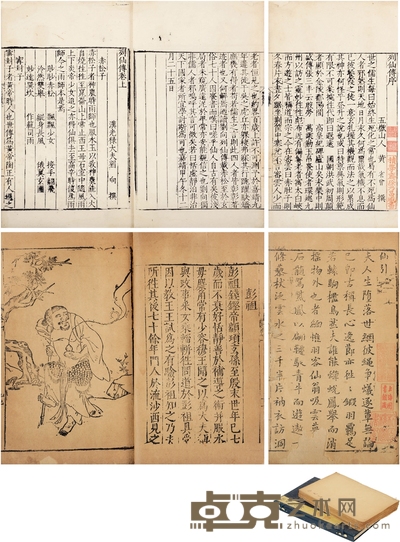 秦清曾旧藏《仙佛奇踪》、《列仙传》二种 尺寸不一