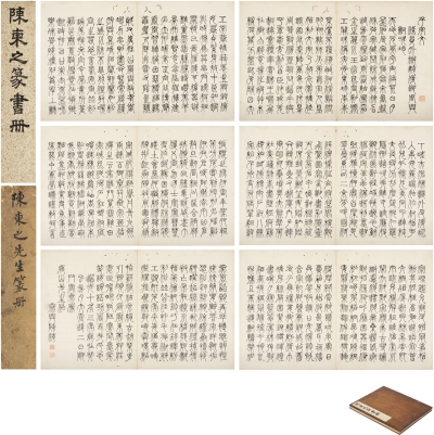陈潮（1801～1835）篆书 千字文