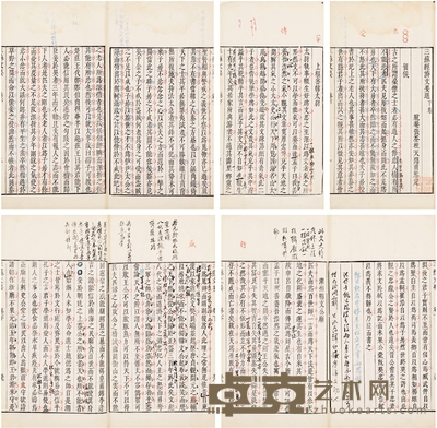 三苏经济文要选存卷下(未见著录) 半框:20.5×14.5cm 开本:29×17cm