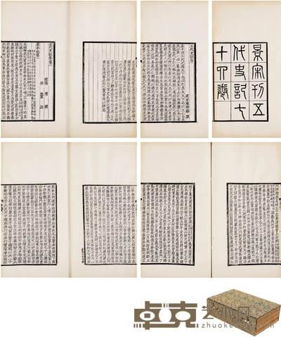 景宋刊五代史记七十四卷 半框:16.5×11.5cm 开本:29.5×18cm