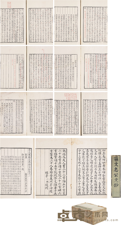 宋大家苏文忠公文抄二十八卷 半框:21×14cm 开本:27.5×18cm