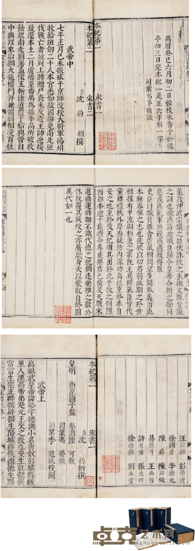 吴公望旧藏《宋书一百卷》（初印本） 半框：23×16.8cm 开本：28.5×18cm