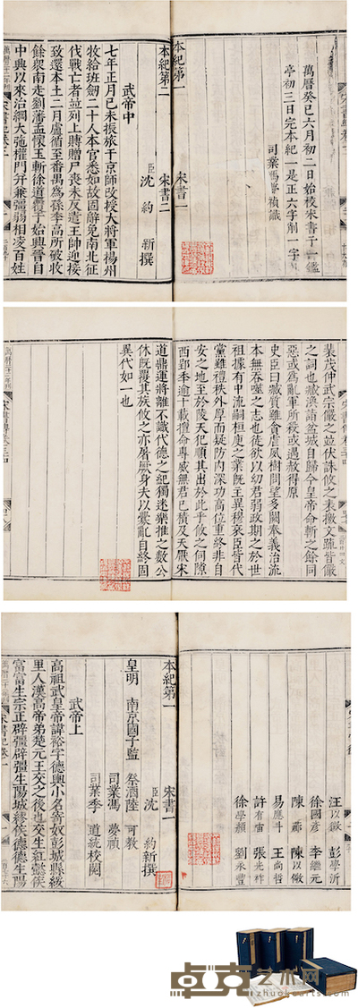 吴公望旧藏《宋书一百卷》(初印本) 半框:23×16.8cm 开本:28.5×18cm