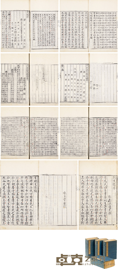 六臣注文选六十卷 半框:19.5×15cm 开本:27.5×16.5cm