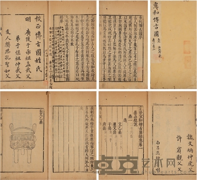 孙东元旧藏明万历刊《重修宣和博古图三十卷》 半框：21×14cm 开本：28×17cm