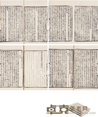 历代名臣奏议三百五十卷(存四卷) 半框:25×16.3cm 开本:31×19cm