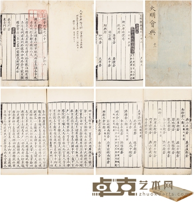 明万历内府刊《大明会典卷二十一至二十三》 半框:25×17.5cm 开本:32×19.8cm