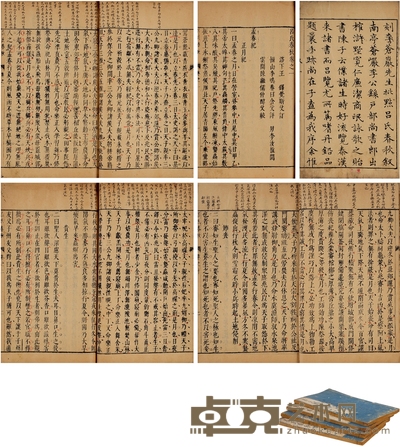明天启刊《吕氏春秋二十六卷》(批本) 半框:20.5×15cm 开本:26.5×16cm