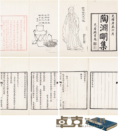 陶渊明全集八卷 首一卷 末一卷 半框:20×14.5cm 开本:30.5×17.8cm