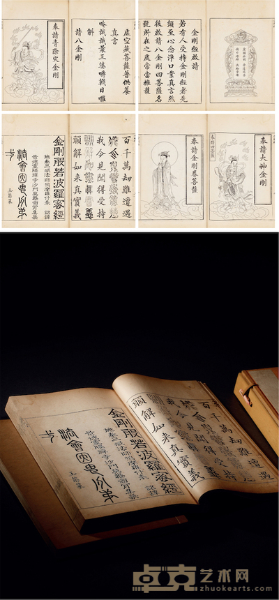 灵隐寺僧释道肯集篆《三十二篆体金刚经》 半框:25.2×19cm 开本:34×23cm