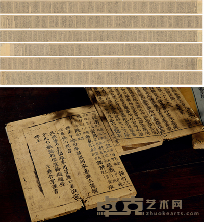 南宋颜汝勋发愿名工庞汝霖等刊刻《大般若波罗蜜多经》三卷 开本:28.9×11.2cm