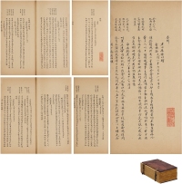 朱孔阳旧藏法律文献《律例实录》