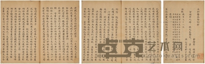 五知斋琴谱词钞 开本：20.5×14.2cm