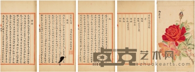 清光绪刘传绰《月季花谱》稿本 半框：17.5×12cm 开本：25×15.5cm