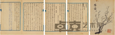 秋虫谱二卷 半框：16.5×11.7cm 开本：20.5×14.2cm