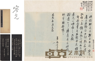 朱彝尊（1629～1709） 致张纯修有关纳兰容若交游信札 内页：22×33cm 外框：30×34.5cm